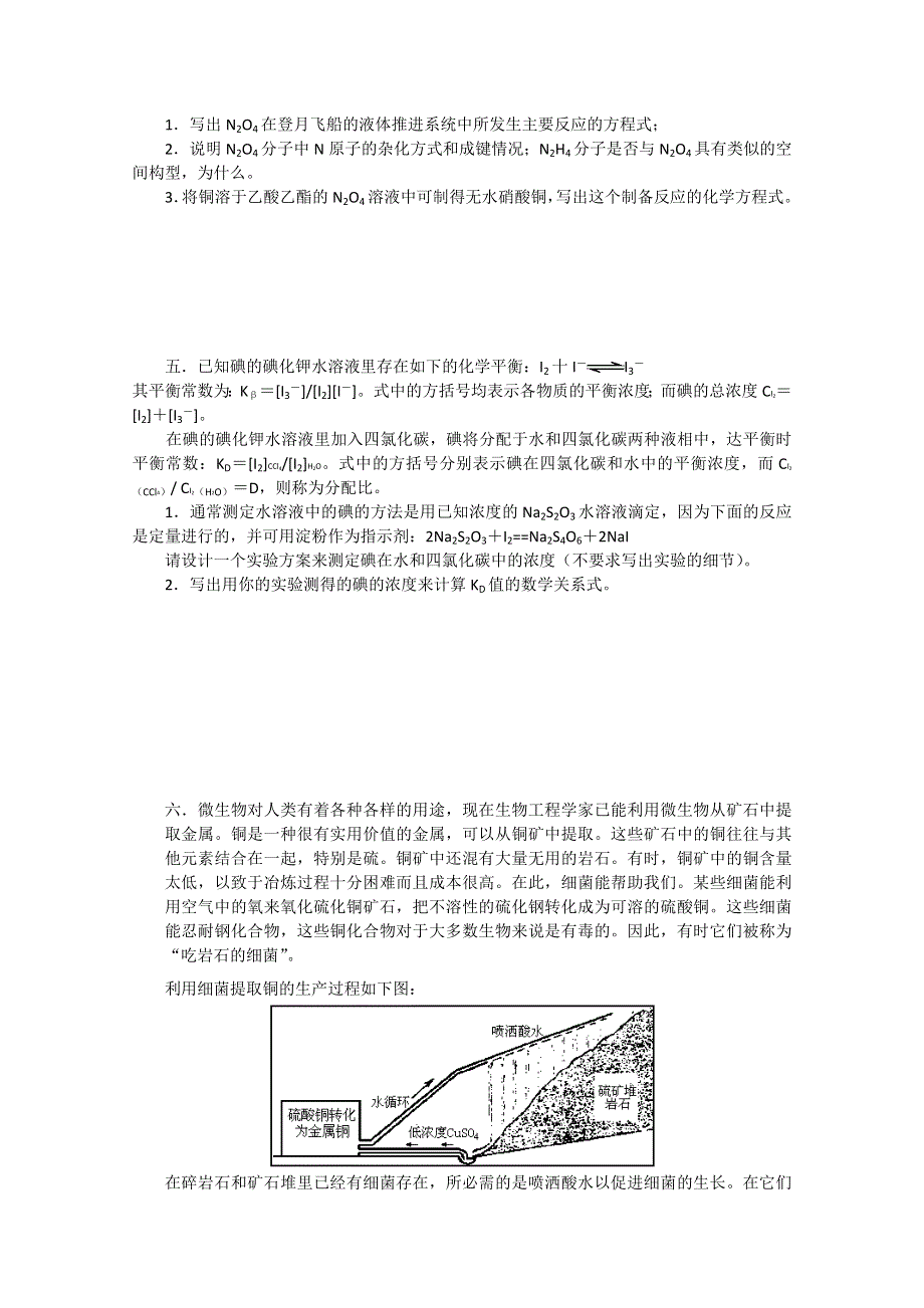 全国化学竞赛（预赛）模拟试卷9.doc_第2页