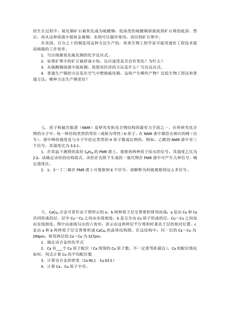 全国化学竞赛（预赛）模拟试卷9.doc_第3页