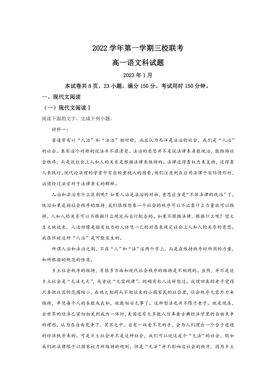 广东省广州市三校2022-2023学年高一上学期期末联考语文试卷 含解析.doc_第1页