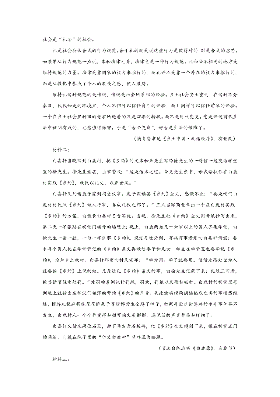 广东省广州市三校2022-2023学年高一上学期期末联考语文试卷 含解析.doc_第2页