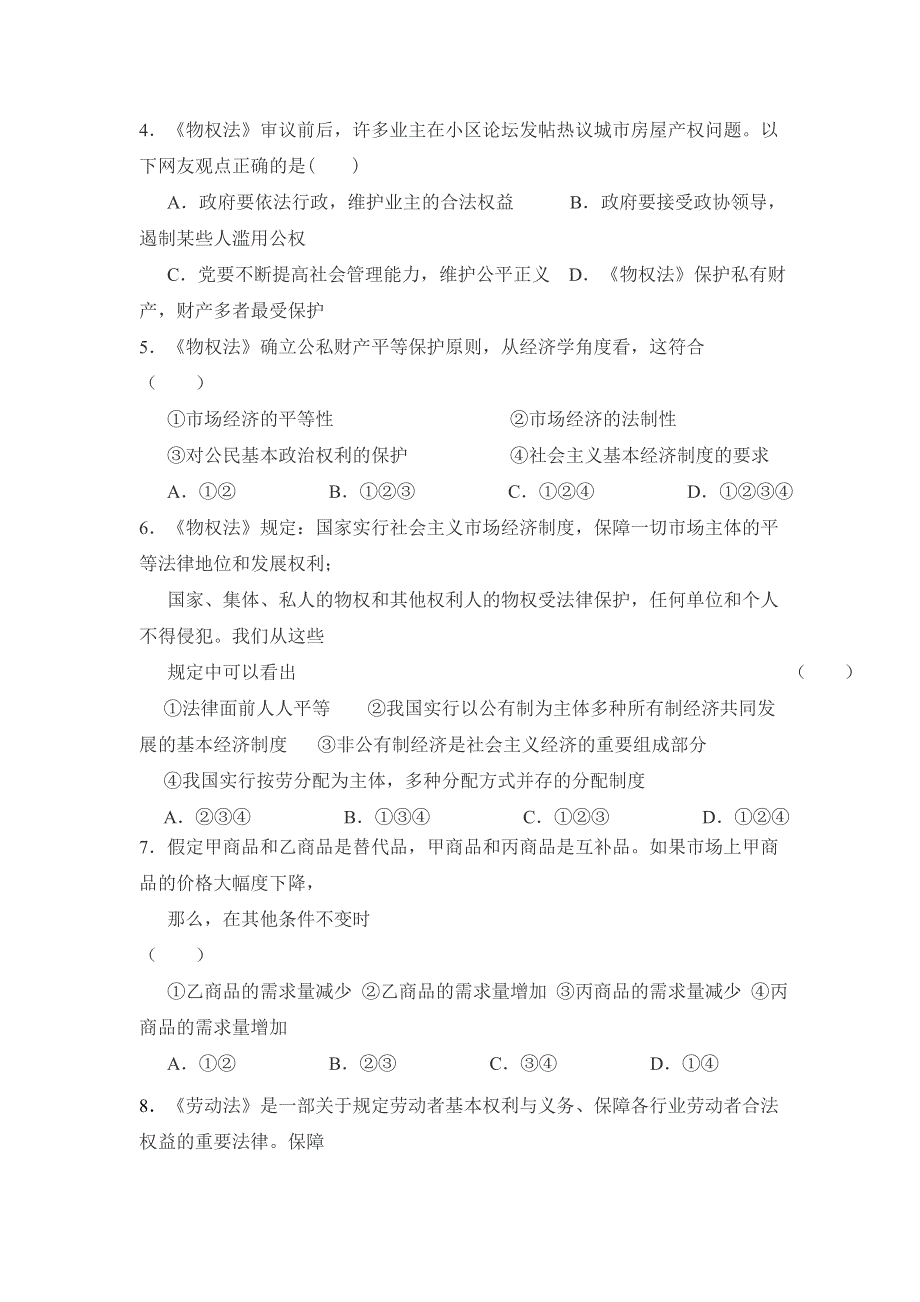 广西桂林十八中08级高三第一次月考试卷（政治）.doc_第2页