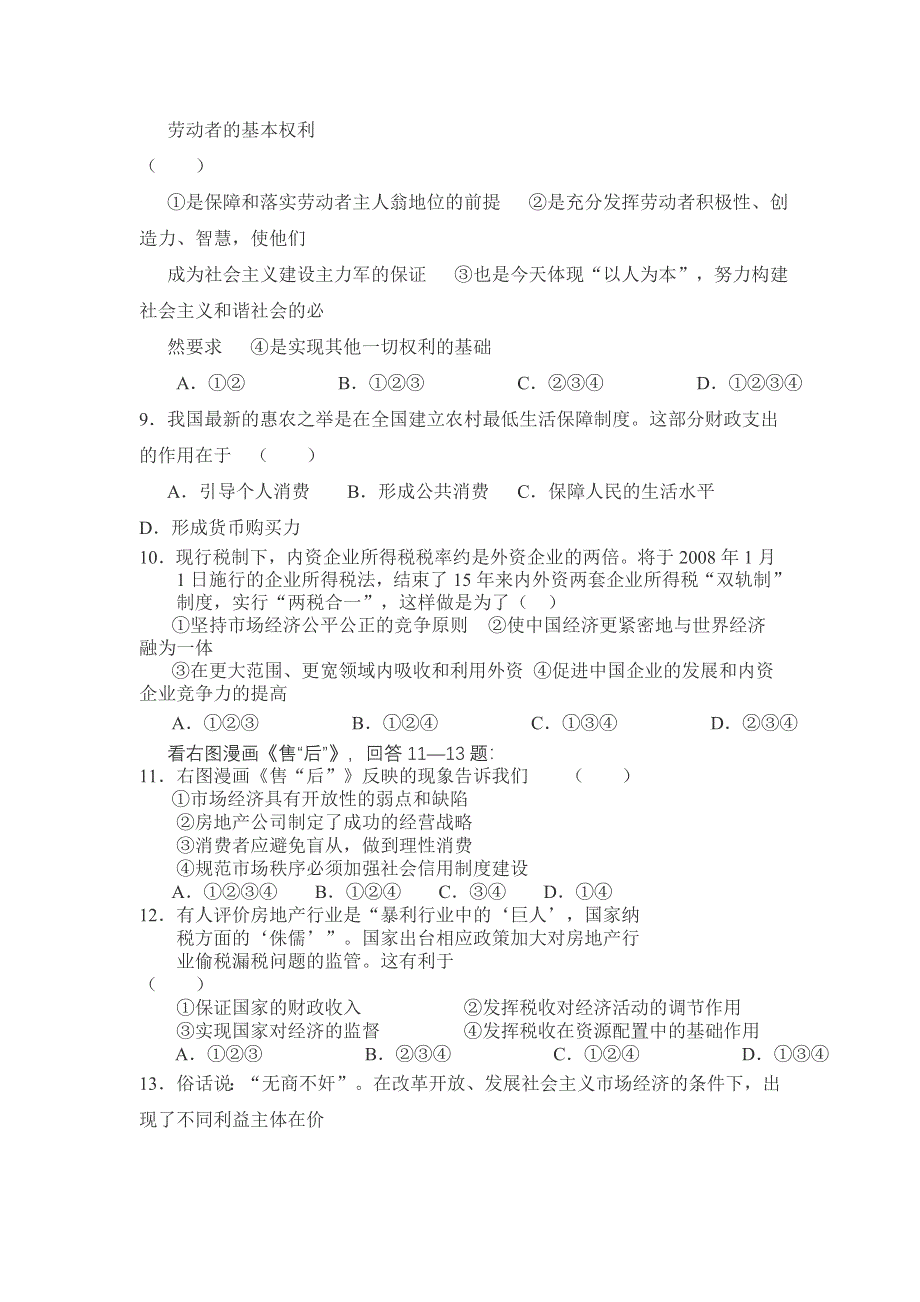 广西桂林十八中08级高三第一次月考试卷（政治）.doc_第3页