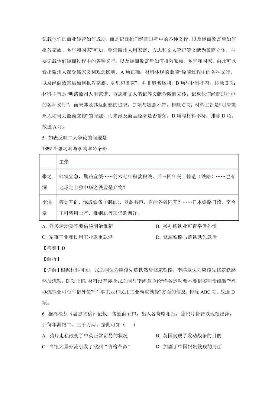 广东省广州市三校2022-2023学年高二上学期联考历史试卷 含答案.doc_第3页