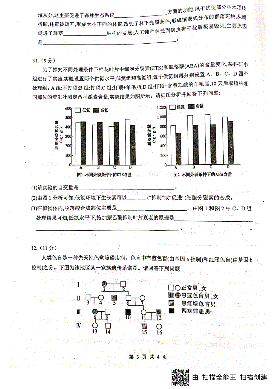 四川省绵阳南山中学2020届高三生物高考模拟试题（五）试题 PDF版含答案.pdf_第3页