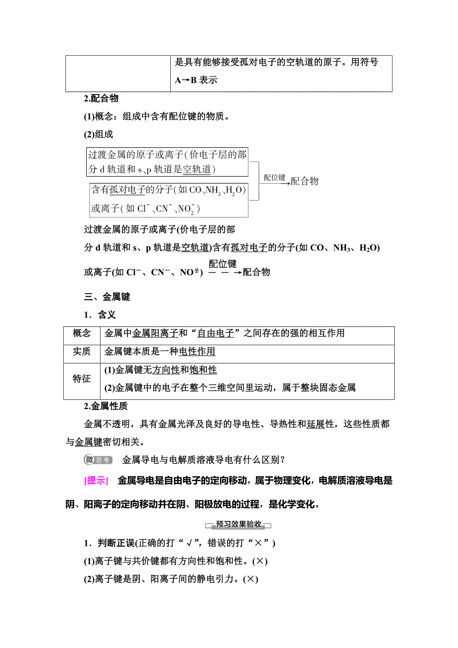 2019-2020同步鲁科版化学选修三新突破讲义：第2章 第3节　离子键、配位键与金属键 WORD版含答案.doc_第2页