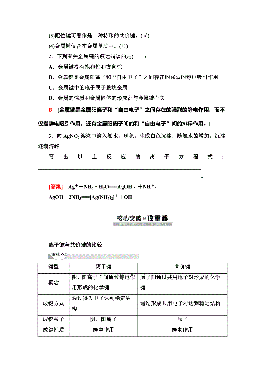 2019-2020同步鲁科版化学选修三新突破讲义：第2章 第3节　离子键、配位键与金属键 WORD版含答案.doc_第3页