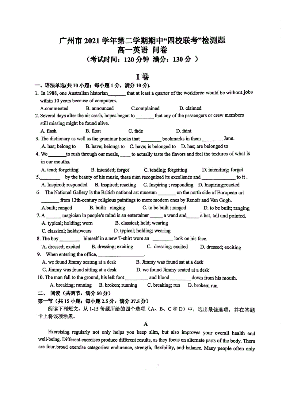 广东省广州市三中培正南武四中（四校联考）2021-2022学年高一下学期期中考试英语试题 PDF版缺答案.pdf_第1页