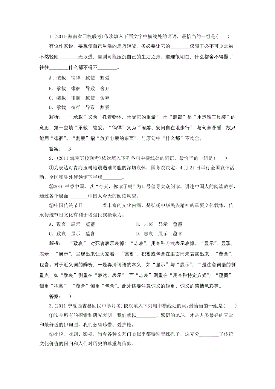 2012届高考语文一轮复习测试（语文版）：正确使用词语（实词、虚词）.doc_第1页