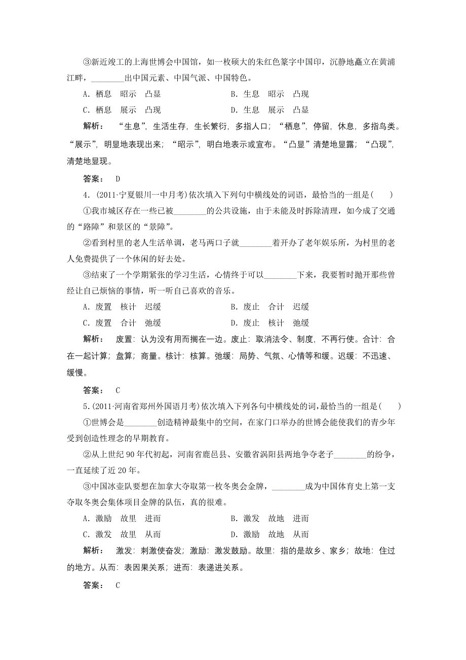 2012届高考语文一轮复习测试（语文版）：正确使用词语（实词、虚词）.doc_第2页