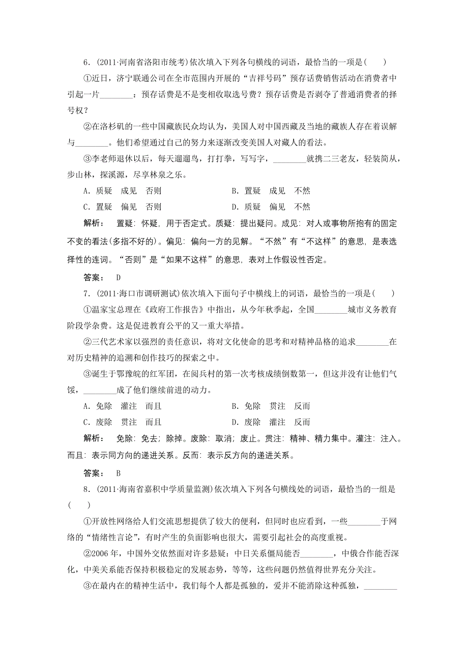 2012届高考语文一轮复习测试（语文版）：正确使用词语（实词、虚词）.doc_第3页