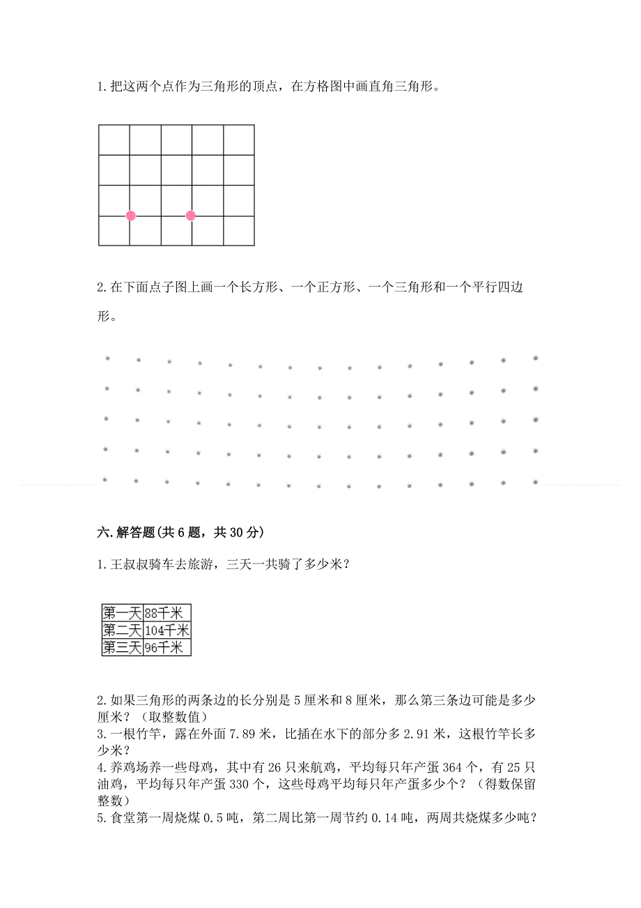 人教版四年级下册数学 期末测试卷附答案（轻巧夺冠）.docx_第3页