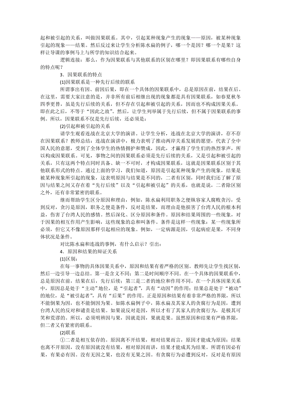 全国一等奖教案及点评：《把握事物的因果联系》.doc_第2页