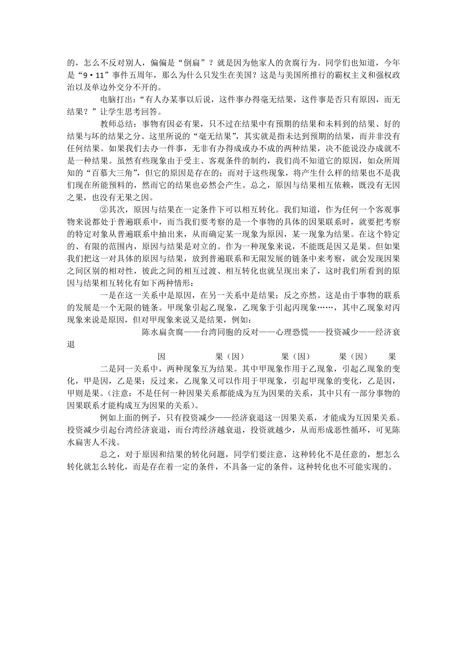 全国一等奖教案及点评：《把握事物的因果联系》.doc_第3页