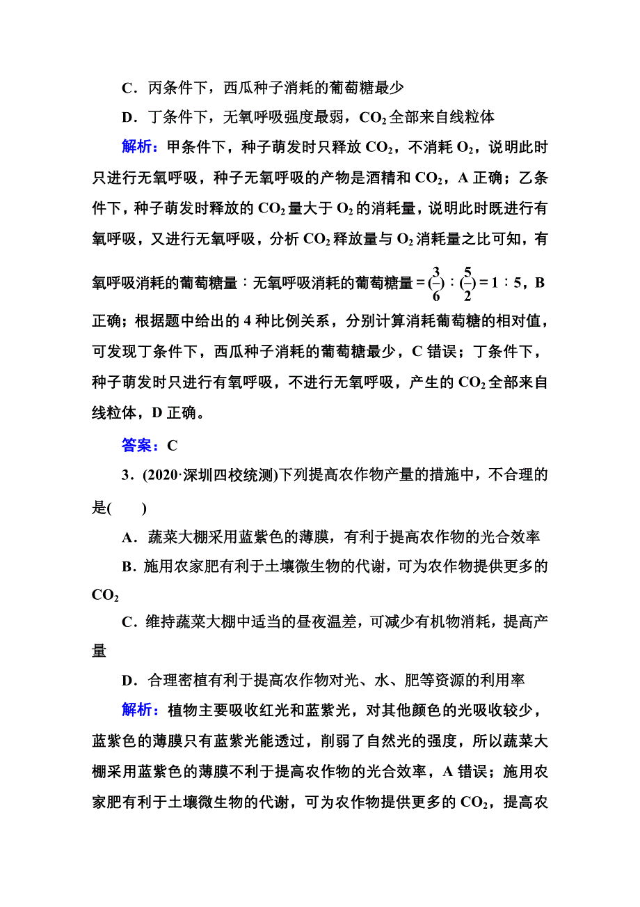 2021届高考生物二轮专题复习（选择性考试）专题强化练：专题二　细胞代谢 B WORD版含解析.doc_第2页