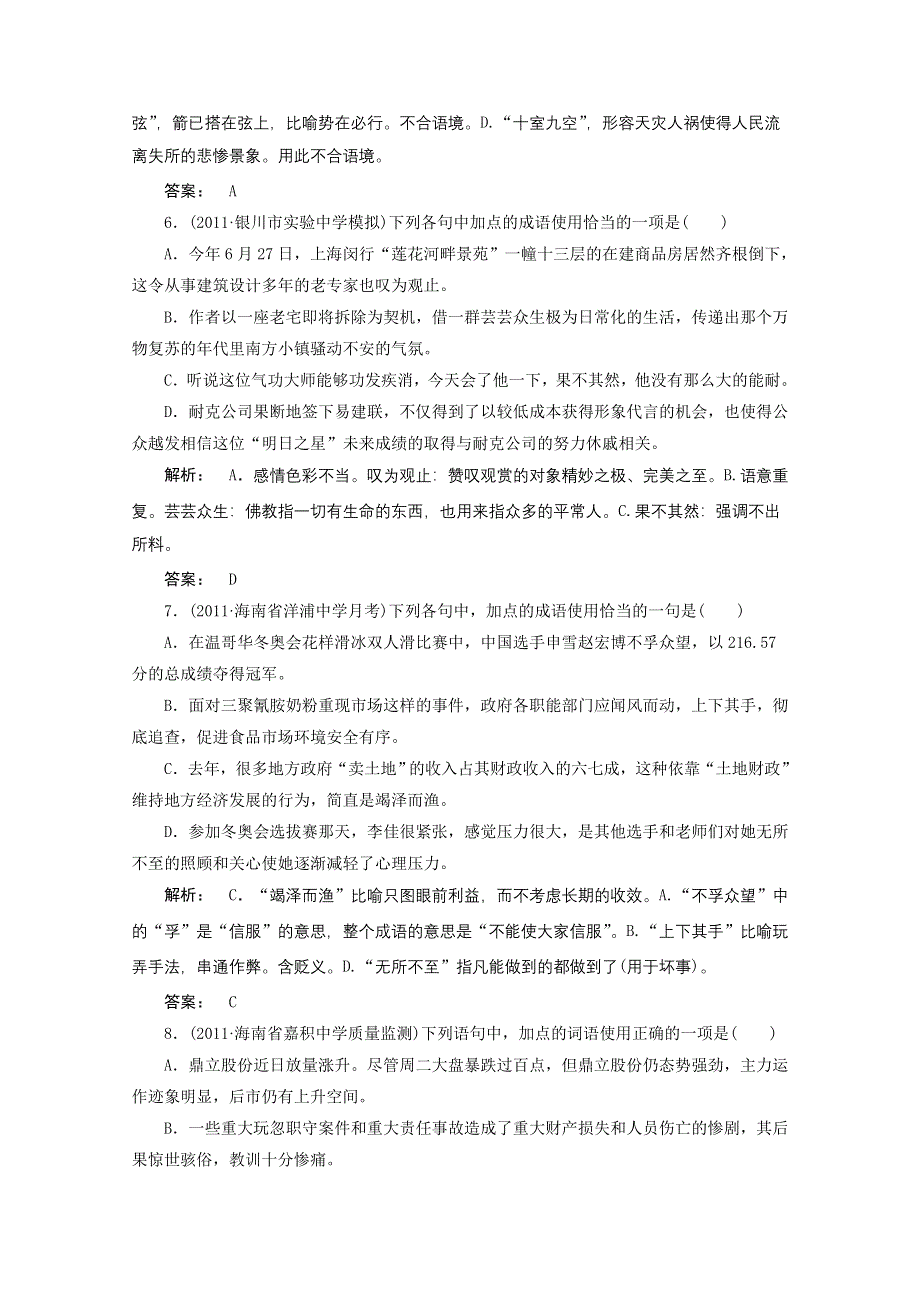 2012届高考语文一轮复习测试（语文版）：正确使用词语(熟语).doc_第3页