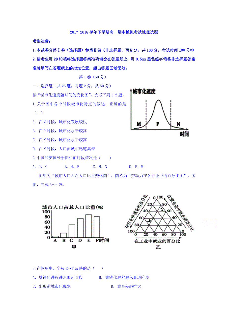 山东省沂水县第一中学2017-2018学年高一下学期期中考试地理试题 WORD版含答案.doc_第1页