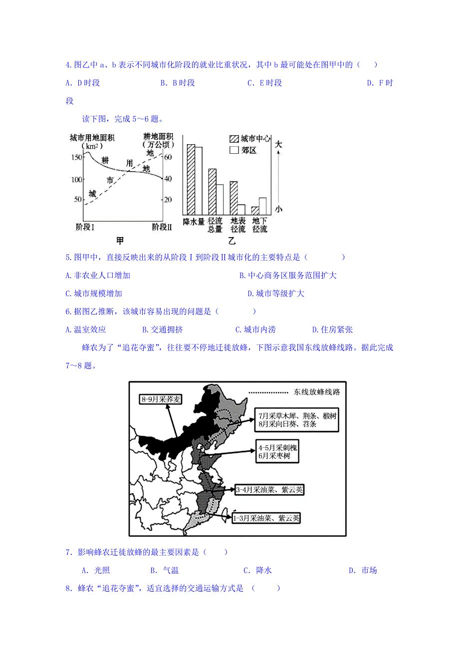 山东省沂水县第一中学2017-2018学年高一下学期期中考试地理试题 WORD版含答案.doc_第2页