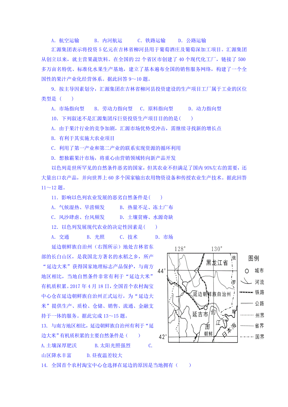 山东省沂水县第一中学2017-2018学年高一下学期期中考试地理试题 WORD版含答案.doc_第3页