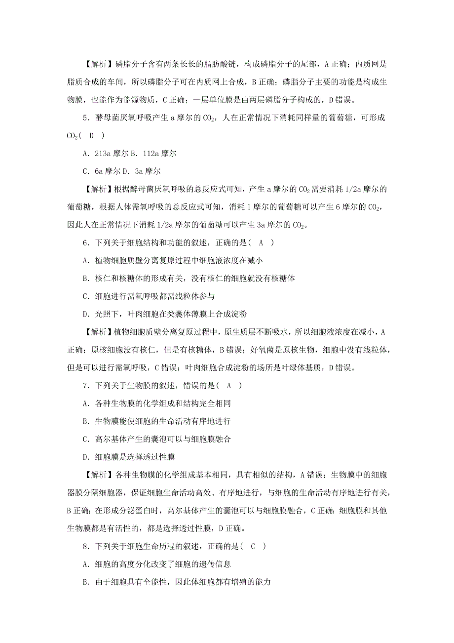 2021-2022学年新教材高中生物 综合检测卷（二）（含解析）浙科版必修第一册.docx_第2页