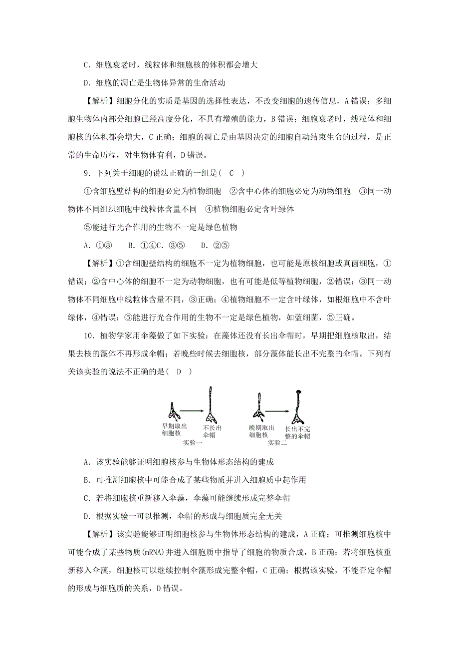 2021-2022学年新教材高中生物 综合检测卷（二）（含解析）浙科版必修第一册.docx_第3页