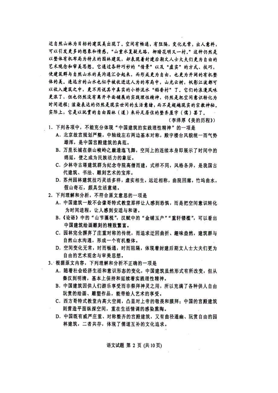 吉林省长春市普通高中2015届高三质量监测（四）语文试题 扫描版含解析.doc_第2页