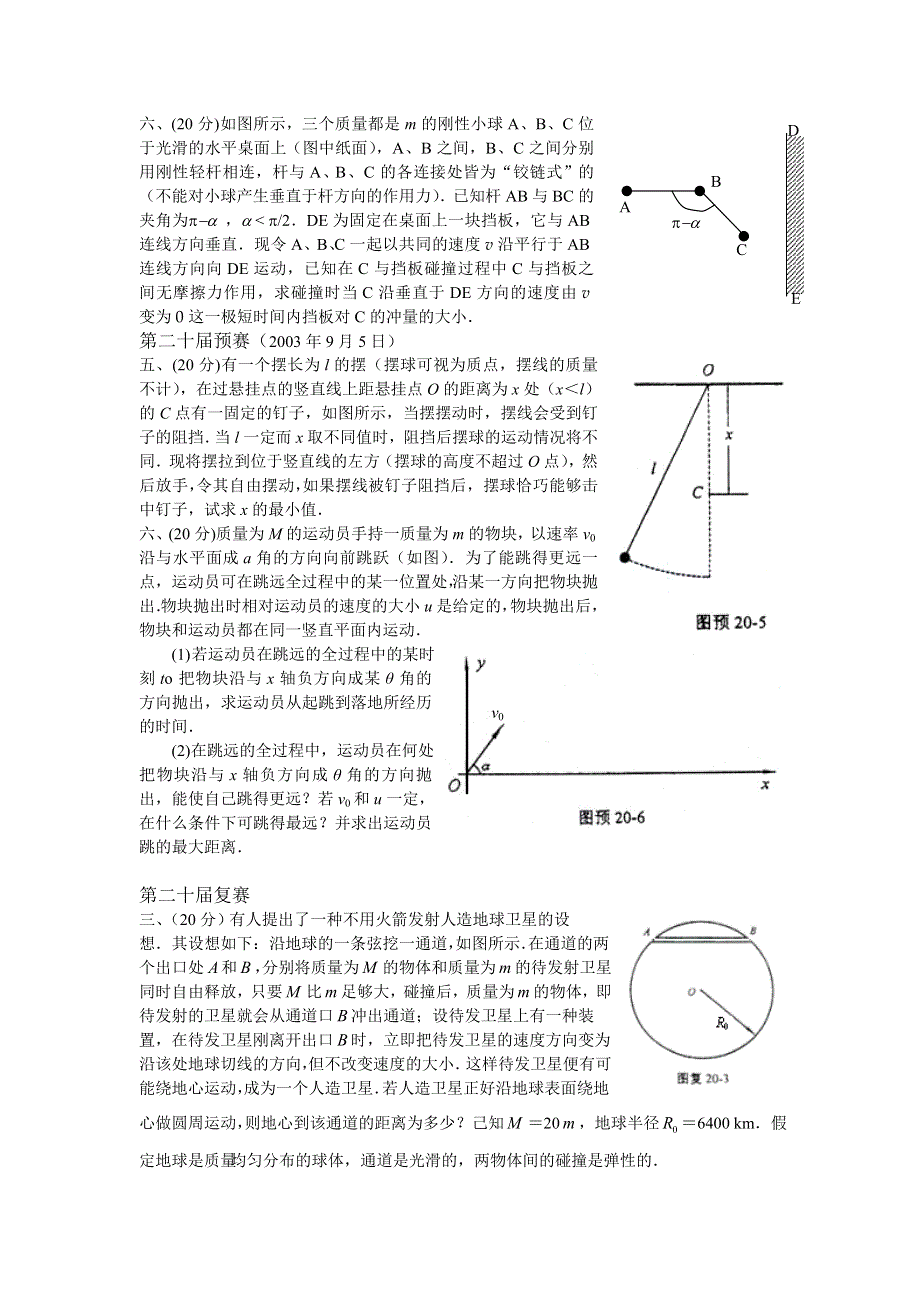 全国中学生物理竞赛集锦（力学）.doc_第2页