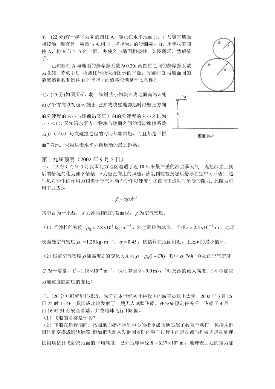 全国中学生物理竞赛集锦（力学）.doc_第3页