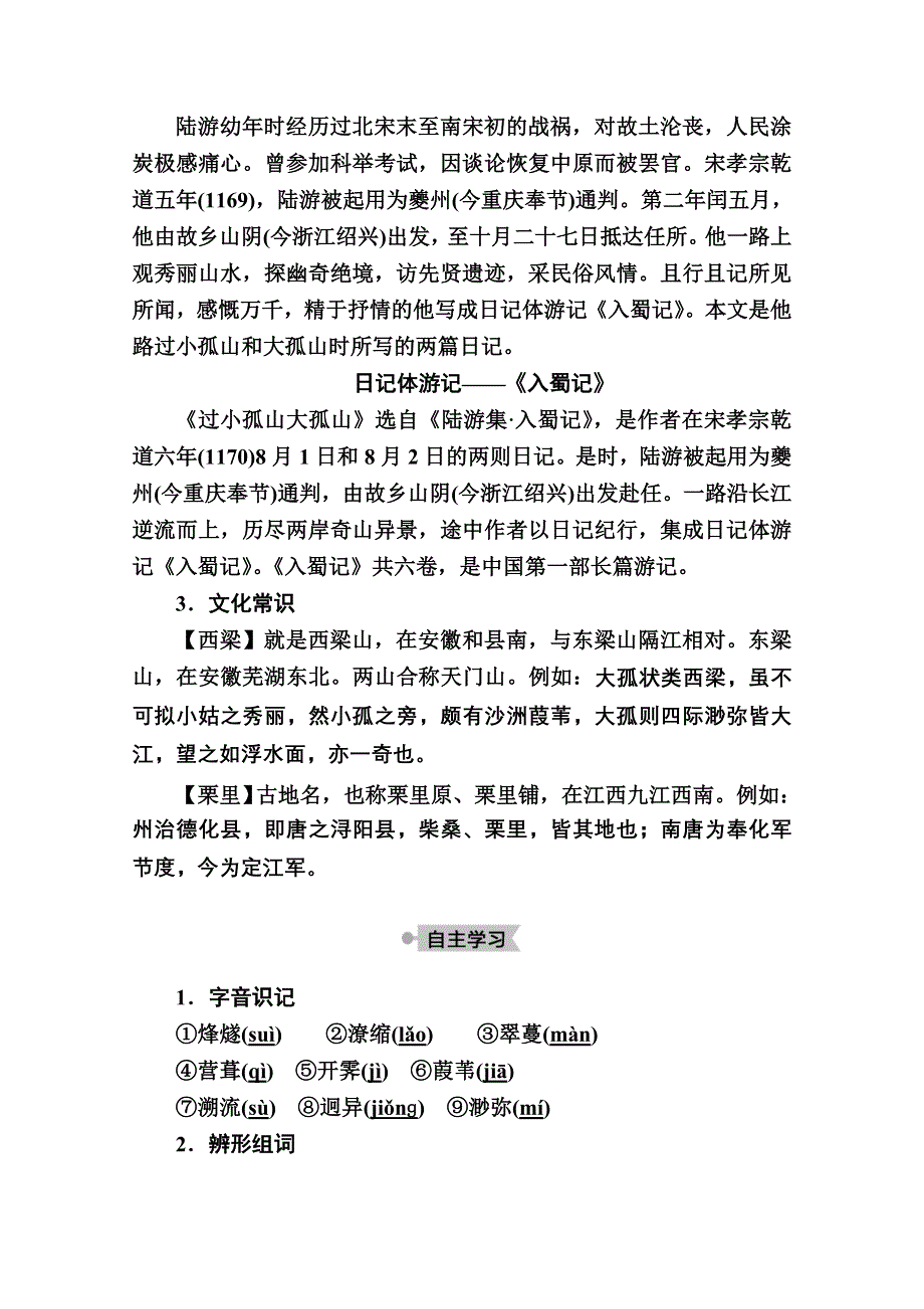 2020秋语文人教版选修中国古代诗歌散文欣赏教师文档：第19课　赏析示例　过小孤山大孤山 WORD版含解析.doc_第2页