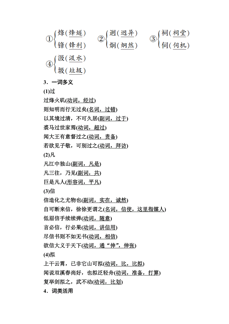 2020秋语文人教版选修中国古代诗歌散文欣赏教师文档：第19课　赏析示例　过小孤山大孤山 WORD版含解析.doc_第3页