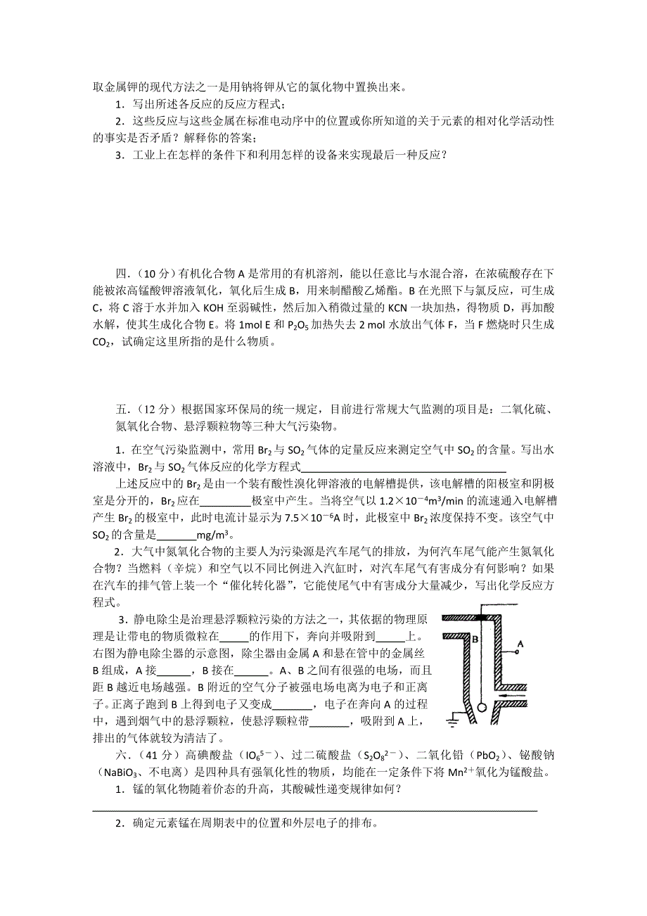 全国化学竞赛（预赛）模拟试卷7.doc_第2页