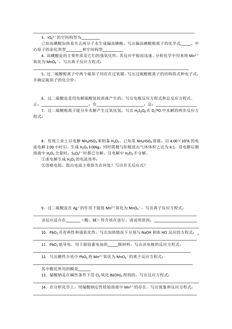 全国化学竞赛（预赛）模拟试卷7.doc_第3页