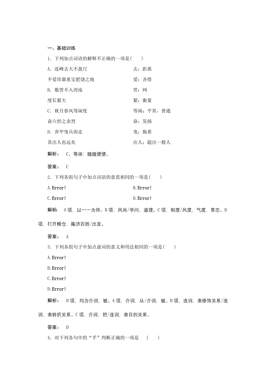 2012届高考语文一轮复习同步训练：教材知识复习（3）.doc_第1页