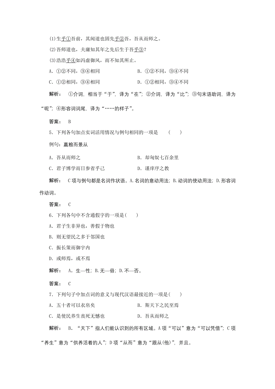 2012届高考语文一轮复习同步训练：教材知识复习（3）.doc_第2页