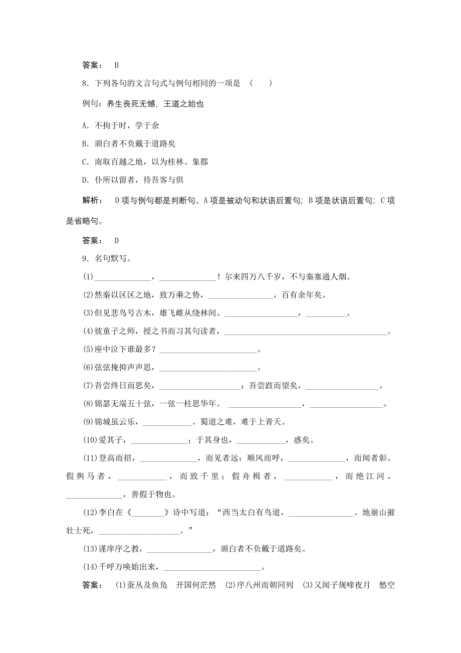 2012届高考语文一轮复习同步训练：教材知识复习（3）.doc_第3页