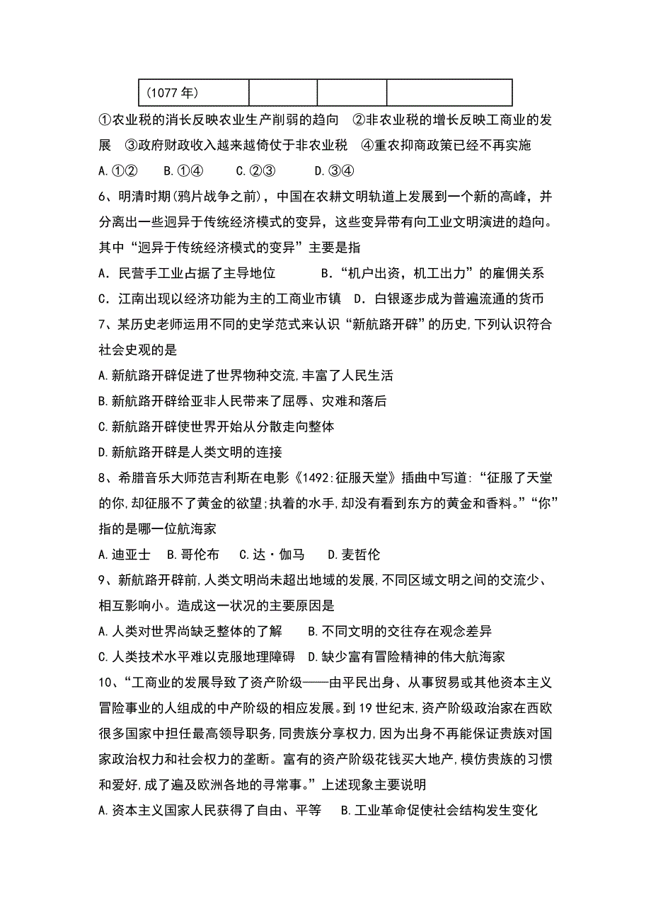 山东省沂水县第一中学2015-2016学年高一下学期周测二历史试题 WORD版含答案.doc_第2页