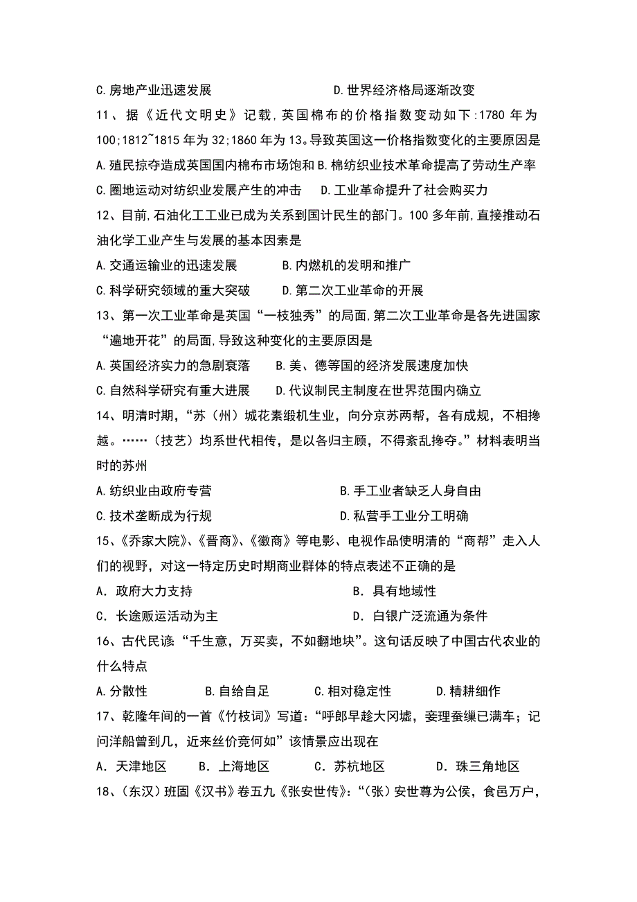 山东省沂水县第一中学2015-2016学年高一下学期周测二历史试题 WORD版含答案.doc_第3页