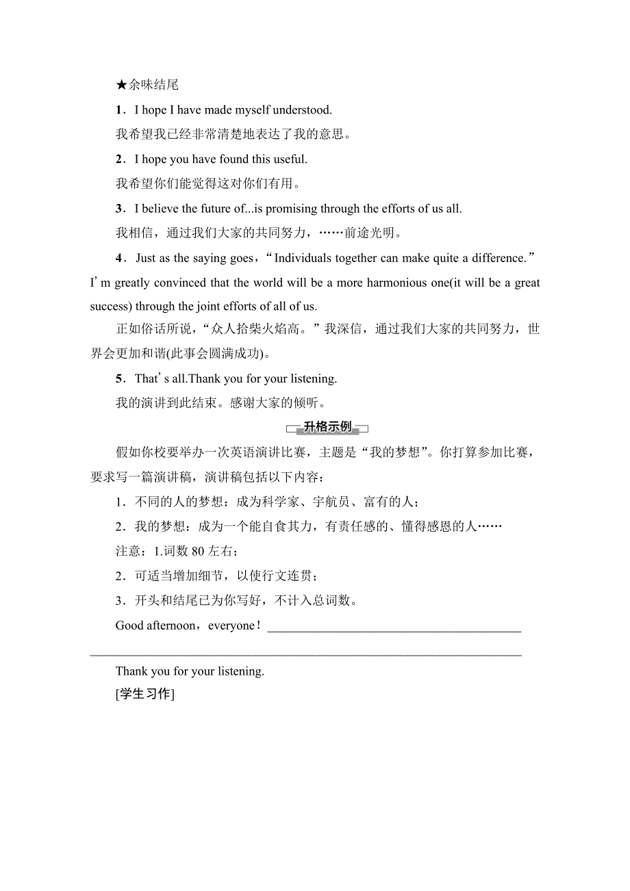 新教材2021-2022学年人教版英语必修第二册学案：UNIT 5 MUSIC 表达 作文巧升格 WORD版含解析.doc_第3页