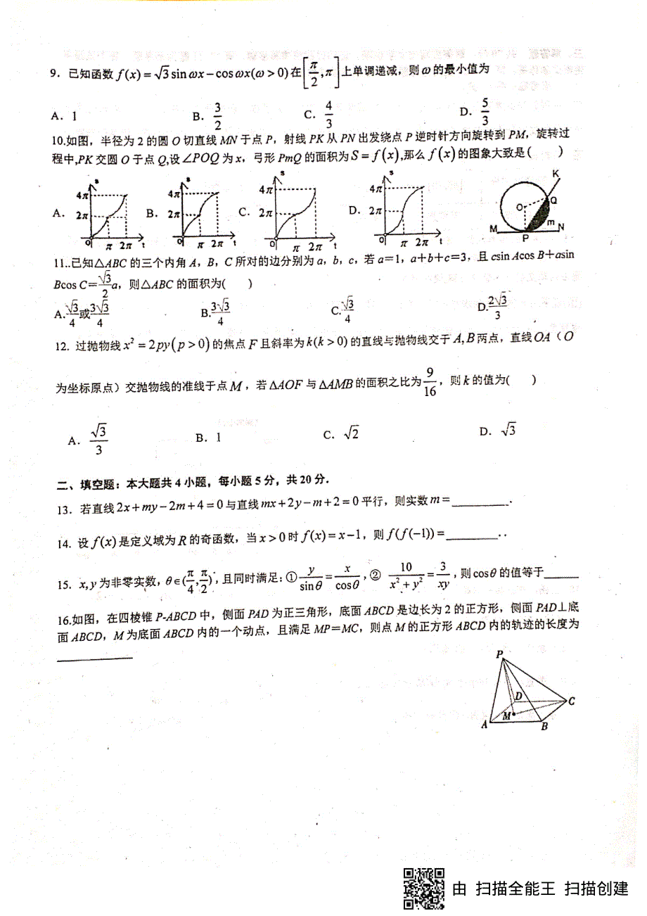 四川省绵阳南山中学2020届高三考前仿真测试（三）数学（理）试题 图片版含答案.pdf_第2页