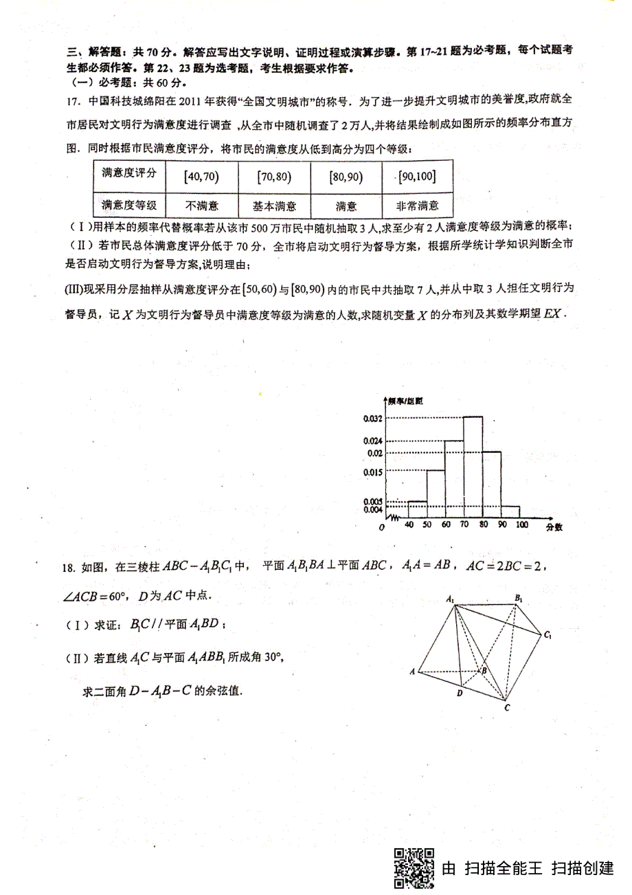 四川省绵阳南山中学2020届高三考前仿真测试（三）数学（理）试题 图片版含答案.pdf_第3页