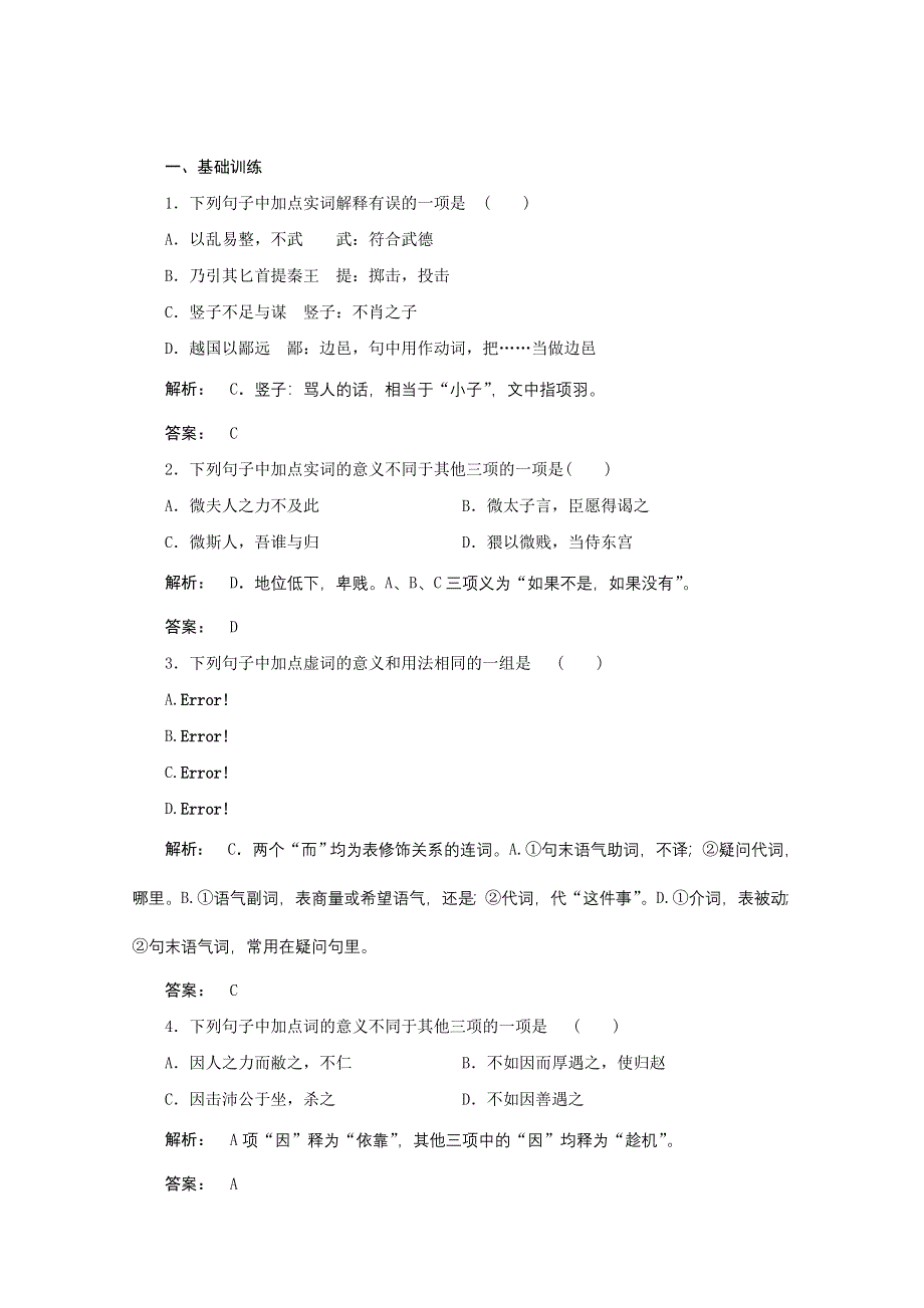 2012届高考语文一轮复习同步训练：教材知识复习（5）.doc_第1页