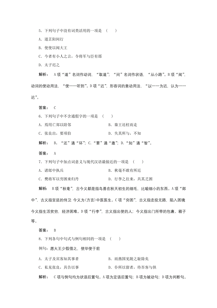 2012届高考语文一轮复习同步训练：教材知识复习（5）.doc_第2页