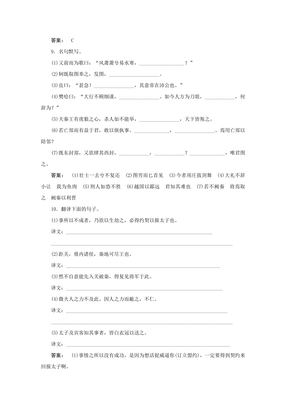 2012届高考语文一轮复习同步训练：教材知识复习（5）.doc_第3页