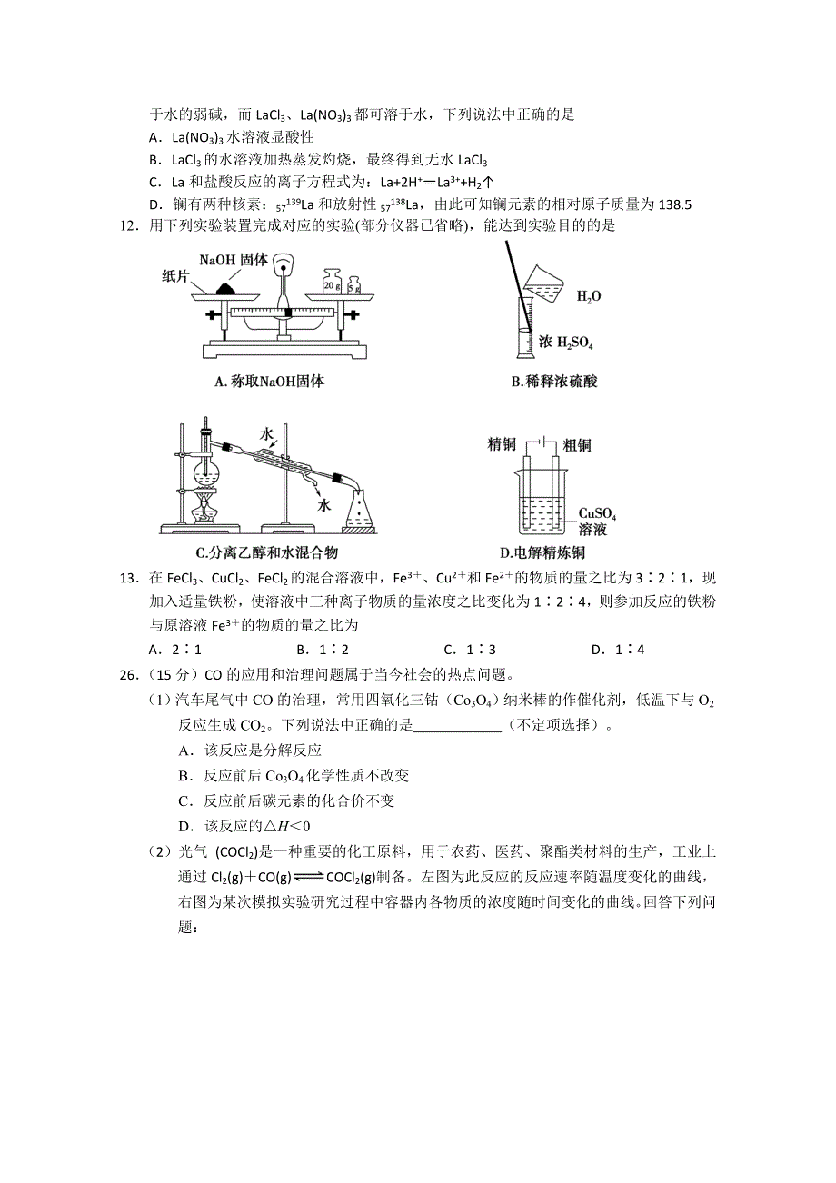 吉林省长春市普通高中2015届高三质量监测（四）理综化学试题（含解析）.doc_第2页