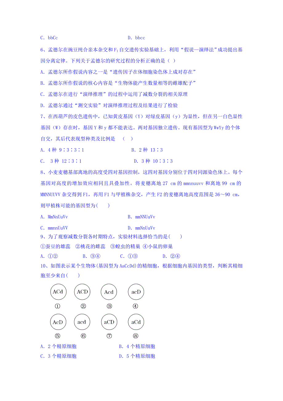 山东省沂水县第一中学2017-2018学年高一下学期期中考试生物试题 WORD版含答案.doc_第2页