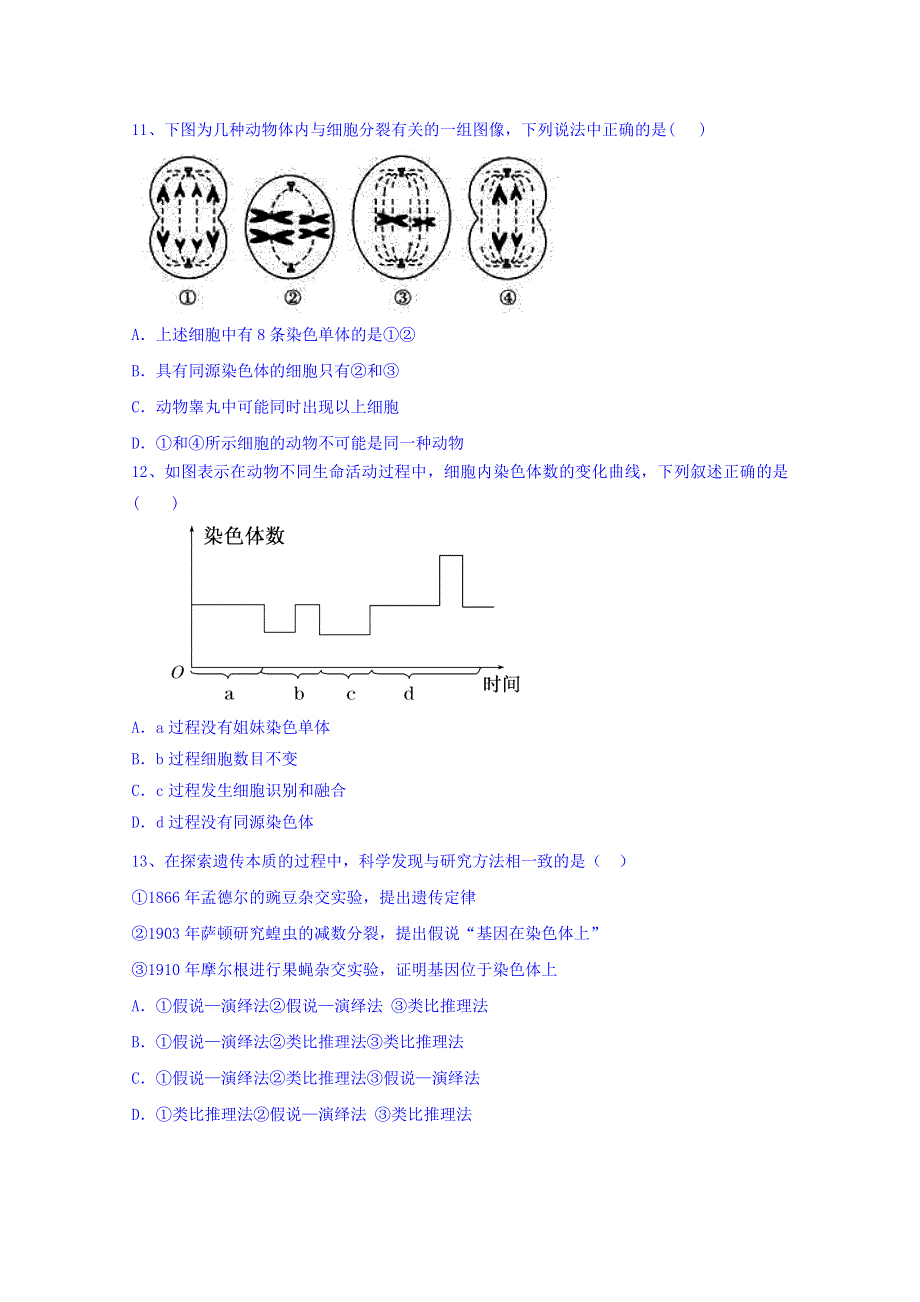 山东省沂水县第一中学2017-2018学年高一下学期期中考试生物试题 WORD版含答案.doc_第3页