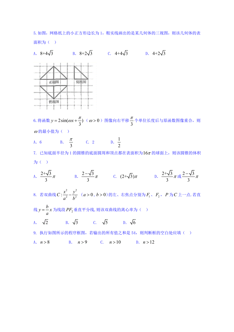 广西桂林、贺州、崇左三市2018届高三第二次联合调研考试数学（理）试题 WORD版含答案.doc_第2页