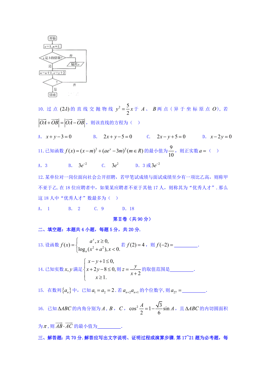 广西桂林、贺州、崇左三市2018届高三第二次联合调研考试数学（理）试题 WORD版含答案.doc_第3页