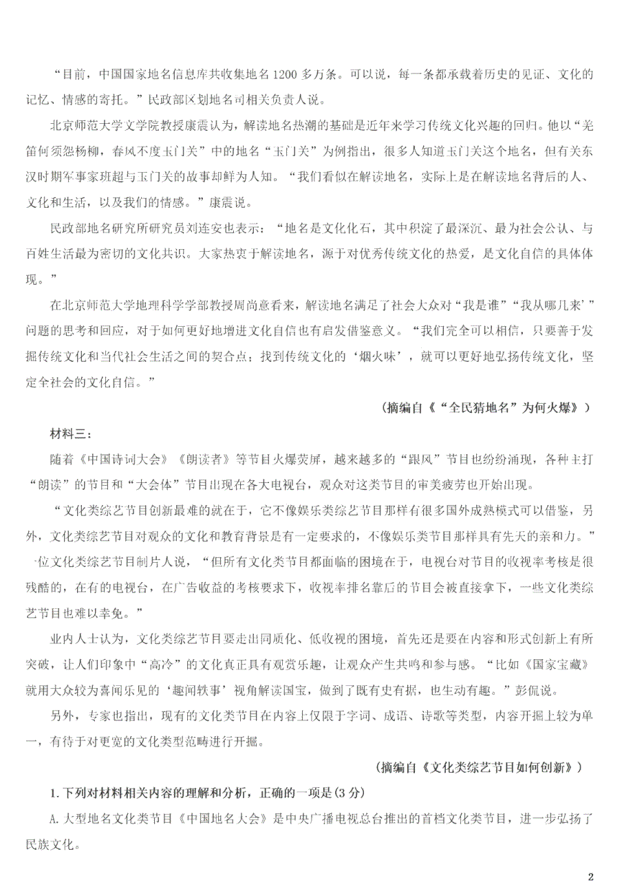 辽宁省沈阳市同泽高中2020-2021学年高一上学期9月月考语文试题 PDF版含答案.pdf_第2页