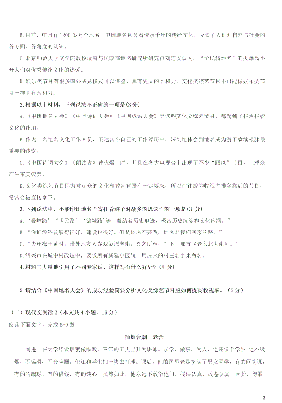 辽宁省沈阳市同泽高中2020-2021学年高一上学期9月月考语文试题 PDF版含答案.pdf_第3页