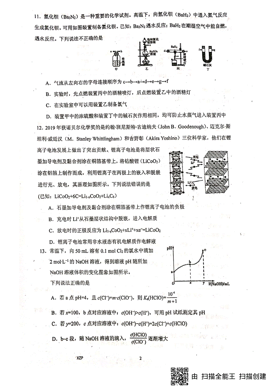 四川省绵阳南山中学2020届高三高考化学模拟试题（九） PDF版含答案.pdf_第2页